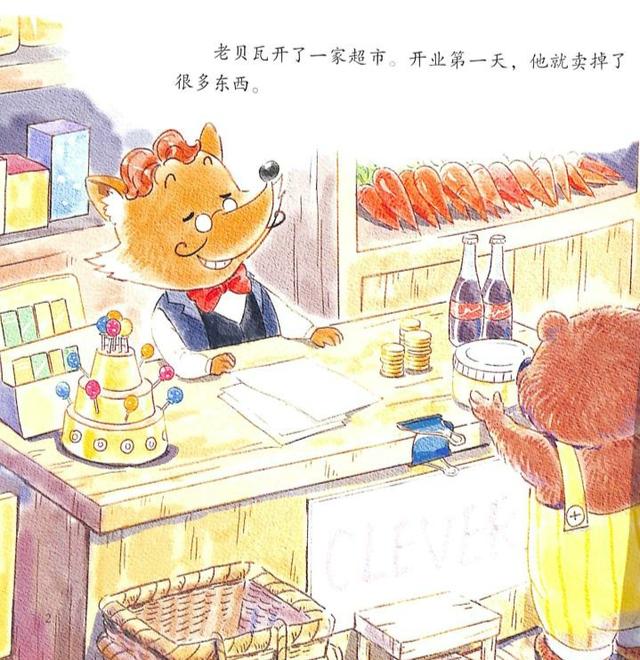 老狐狸开超市(图3)