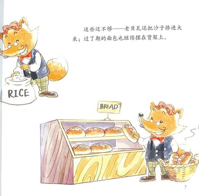 老狐狸开超市(图8)