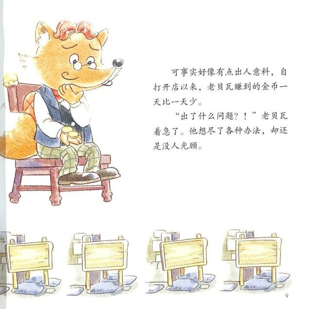 老狐狸开超市(图10)