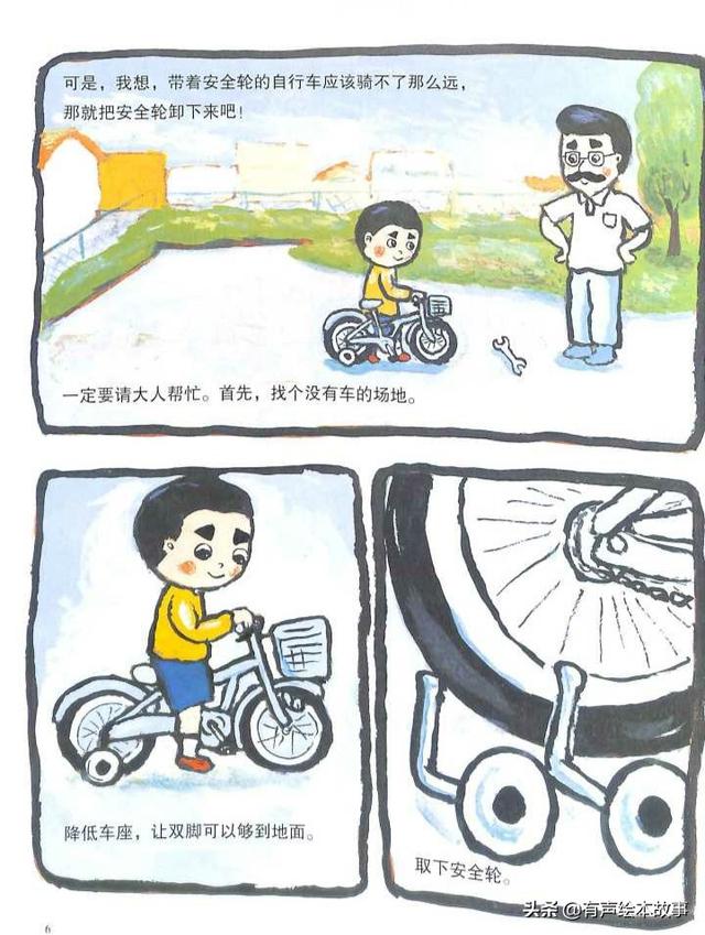 第一次骑自行车(图7)