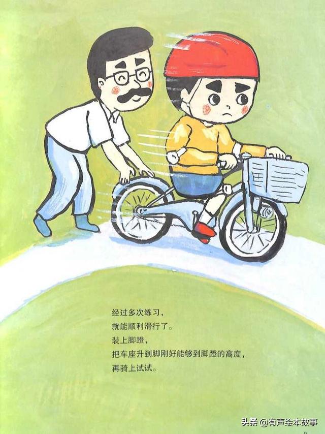 第一次骑自行车(图10)