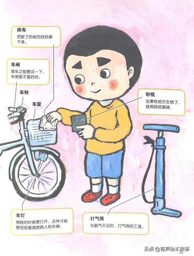 第一次骑自行车(图30)