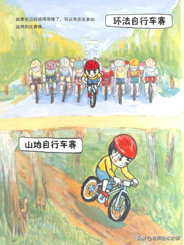 第一次骑自行车(图31)