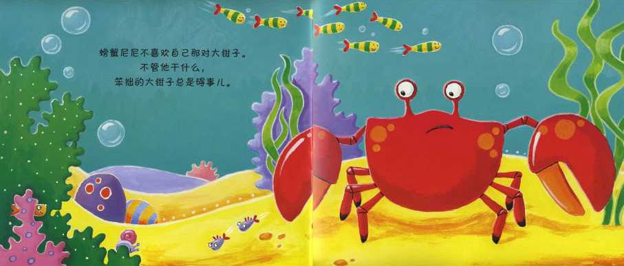 笨拙的螃蟹(图2)