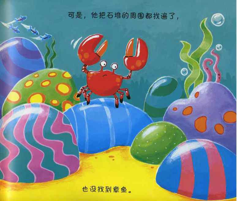 笨拙的螃蟹(图13)